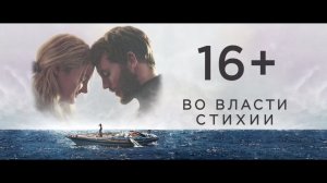 Во власти стихии/ Adrift (2018) Дублированный трейлер №2