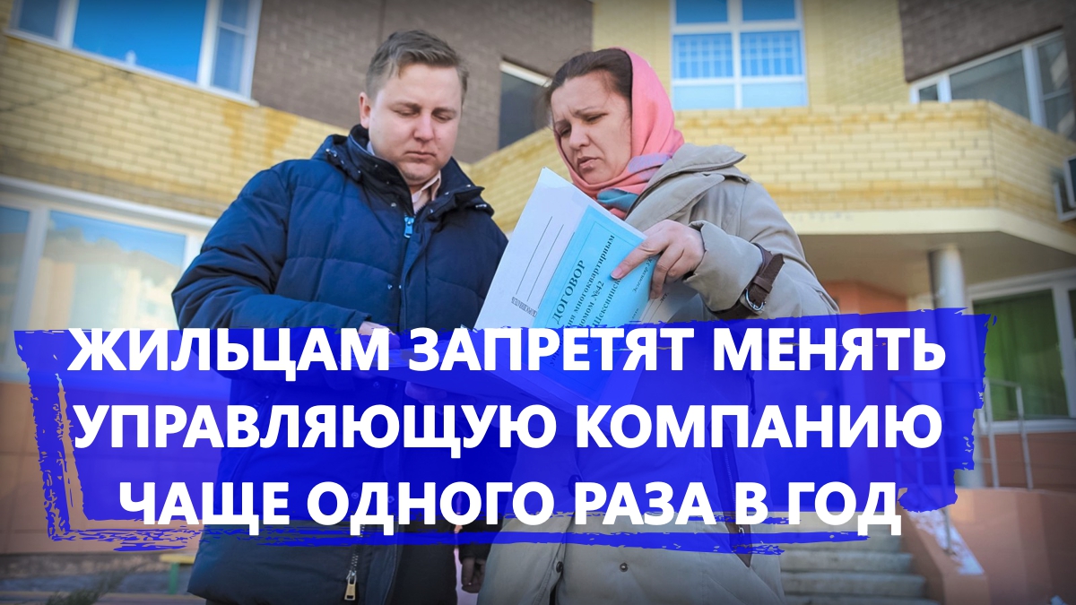 Менять управляющие