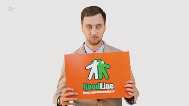 Кабельное кемерово. Goodline. Директор Гудлайн Кемерово. Роба Гудлайн. Заставки Гудлайн.