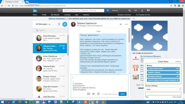 LinkedIn - (ЧАСТЬ 5) Автоматическая подстановка подписи и Лицензия