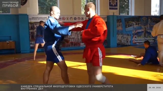 САМБО и БОЕВОЕ САМБО Кафедра спец физподготовки Одесского университета внутренних дел смотреть онлайн
