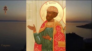 Благоверный князь Василий (Василько) Ростовский (1238)