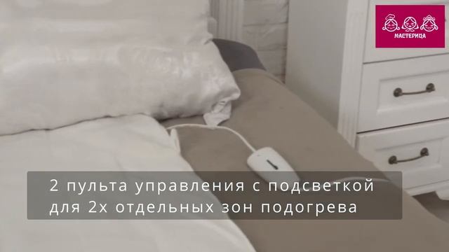 Электропростынь - грелка Мастерица 150Х160см ОНЭ-4-100/220 2 зоны обогрева