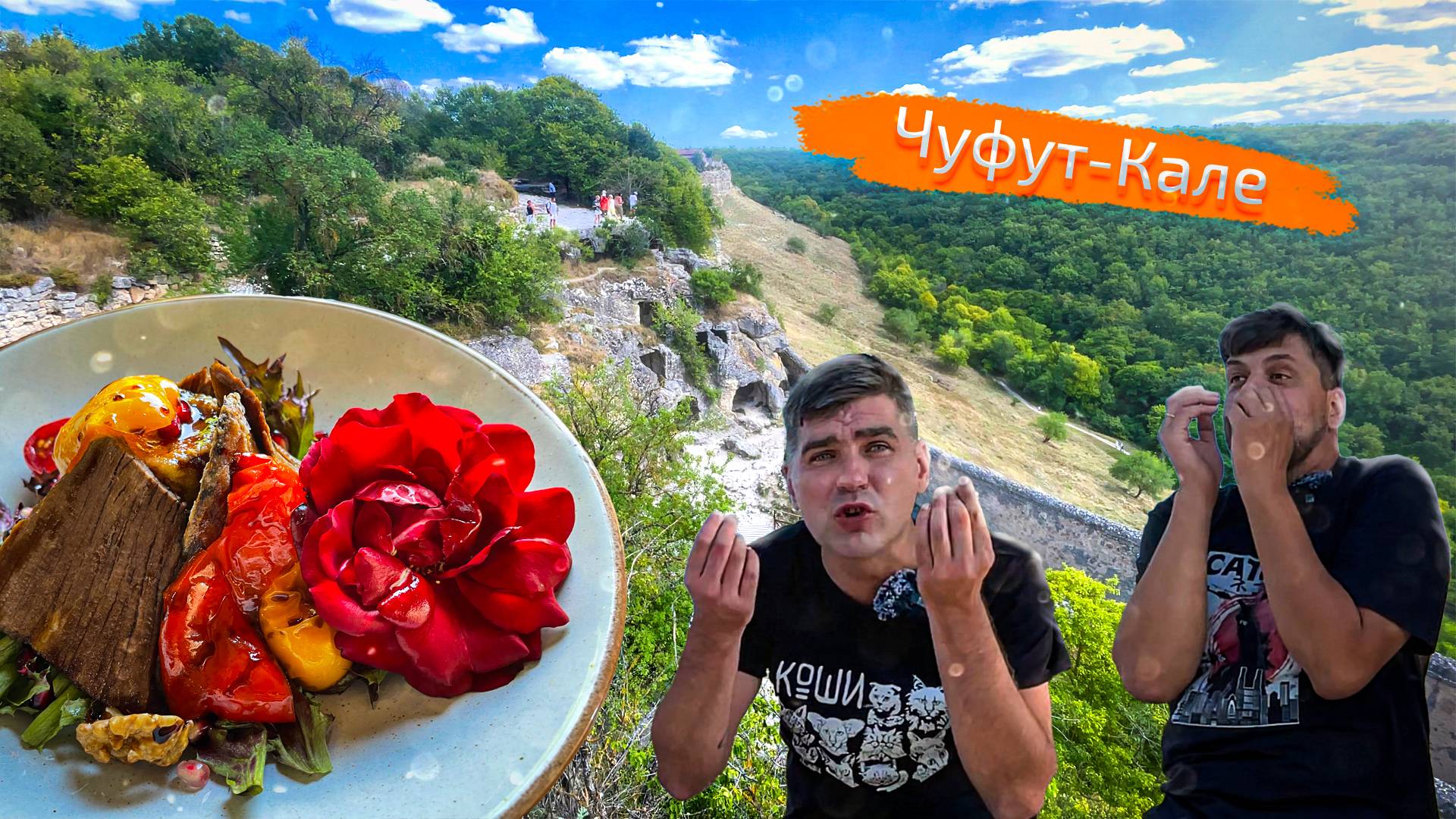 ВОДОПАД В БАХЧИСАРАЕ, пещерный город ЧУФУТ-КАЛЕ, и отличная еда!