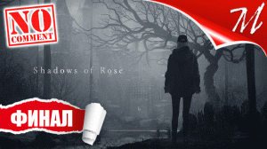 Прохождение DLC Resident Evil Village - Тени Розы ➤ Часть 4 — Финал | БОСС Матерь Миранда