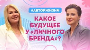 С чего начать развитие личного бренда? Какие вопросы задавали Хакамада, Утяшева, Гордон и Гандапас?