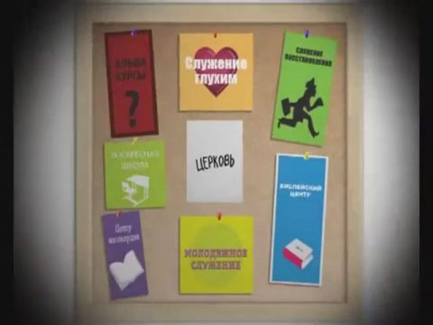 Что такое церковь