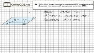 Задание №24 — ГДЗ по геометрии 10 класс (Атанасян Л.С.)