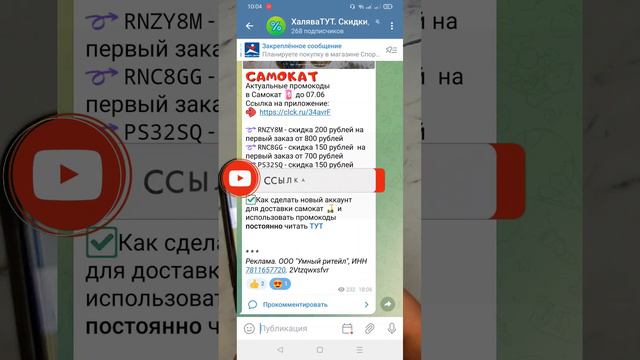 Скидки Промокоды в телеграм канале ХаляваТут #shortvideo #скидки #покупки #промокоды смотреть онлайн