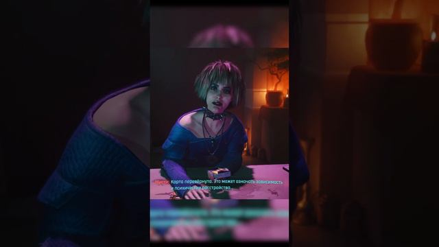 Cyberpunk 2077 | Последняя встреча с Мисти | Гадание на картах смотреть онлайн
