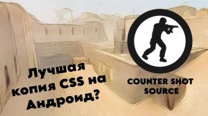 Обзор Counter shot source / Ybloko_pocher Counter-strike Обзор
