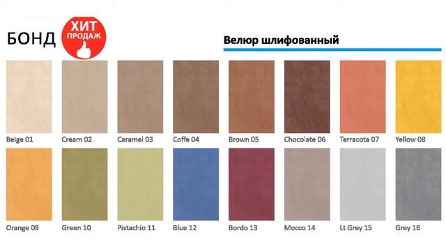Оббивочная Ткань Бонд (EximTextil) велюр смотреть онлайн