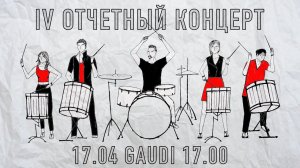 Приглашение на IV ОТЧЕТНЫЙ КОНЦЕРТ в GAUDI 17/04