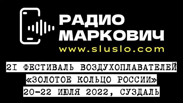 Фестиваль воздушных шаров 2022.Суздаль. 20, 21, 22 июля 2022 год смотреть онлайн