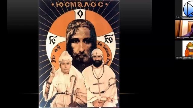 Дарья Буцева. «Учение Великого Белого Братства ЮСМАЛОС (религиоведческий анализ)» (19.04.2023) смотреть онлайн