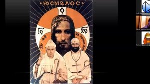 Дарья Буцева. «Учение Великого Белого Братства ЮСМАЛОС (религиоведческий анализ)» (19.04.2023)