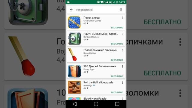 Как скачать приложение с Play маркета.