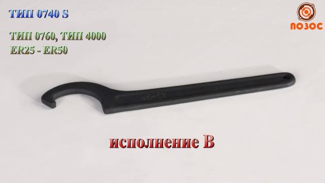 ТИП 0740 ключи для цанговых и фрезерных патронов смотреть онлайн