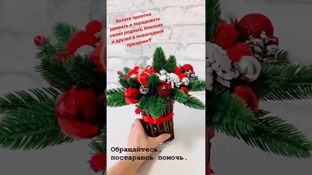 Искусственный новогодний букет