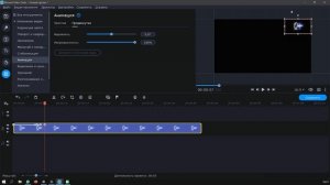 Вращение объекта вокруг оси в заданном участке / Movavi Video Suite 21