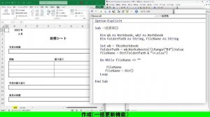 ExcelVBA【実践】複数ファイルを一括更新！目標シート自動更新機能！【解説】