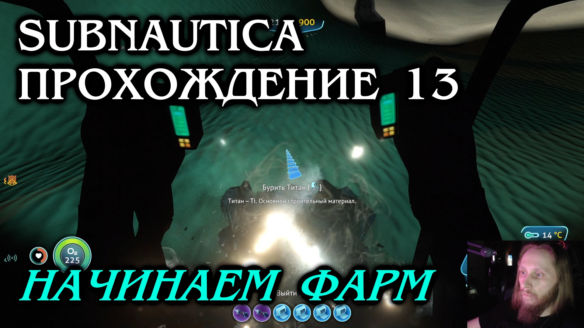 Subnautica ПРОХОЖДЕНИЕ 13 - Охота за ресурсом