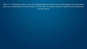 Билет 17 Вопрос 2 - На каком расстоянии до неровного участка дороги устанавливается этот знак вне н