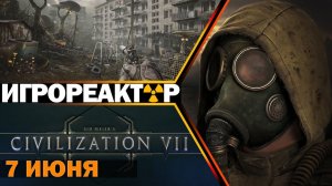 ИГРОВЫЕ НОВОСТИ | S.T.A.L.K.E.R. 2 всё ещё говно, но зато не выйдет | Civilization VII протекает