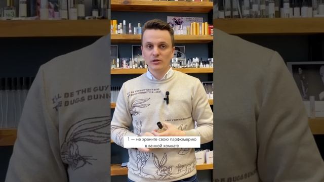КАК ХРАНИТЬ ПАРФЮМЕРИЮ? ДВЕ ОШИБКИ ПРИ ХРАНЕНИИ ПАРФЮМА #perfume #perfumer #fragrances #духи #парфю