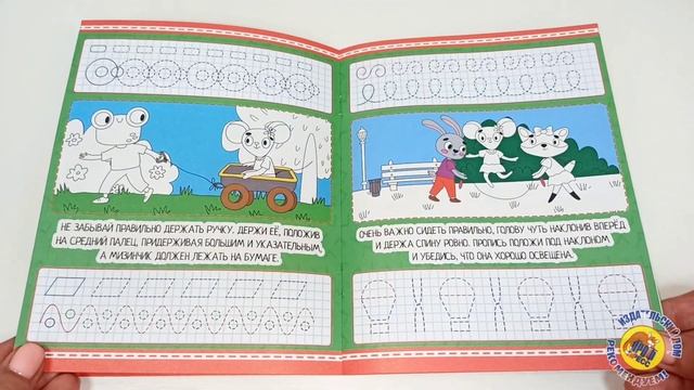 УМНЫЕ ПРОПИСИ. ГОТОВИМ РУКУ К ПИСЬМУ