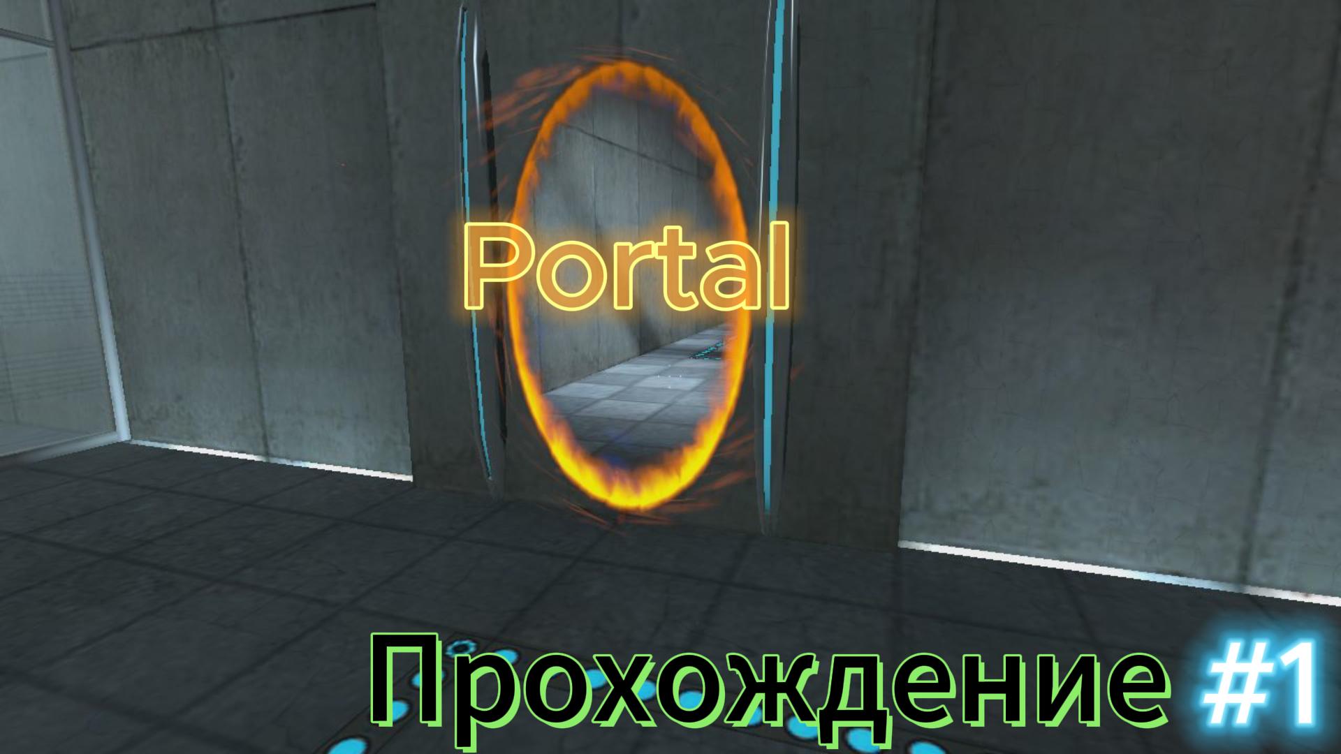 сколько времени проходится portal 2 фото 60