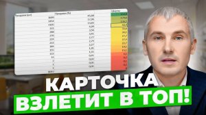 КАК вывести карточку В ТОП？ Главные методы продвижения