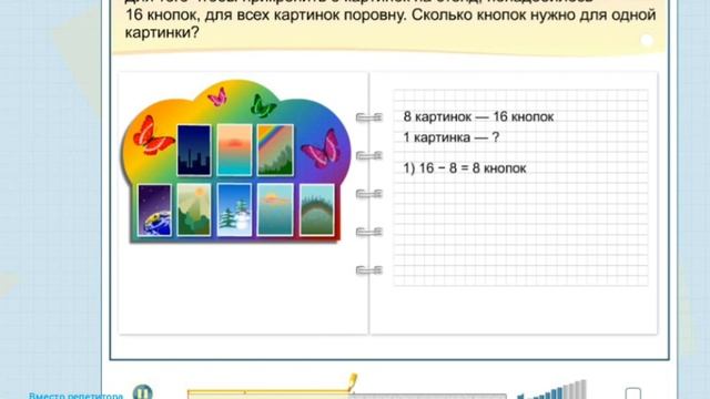 Подготовка к изучению действия деления. Решение задачи