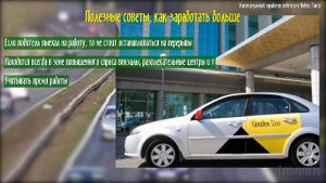 Сколько можно заработать в Яндекс Такси реально на своем авто