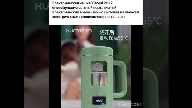 электрическая чашка