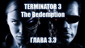 Прохождение Terminator 3: The Redemption Глава 3.3 Playstation PS2  (720p)