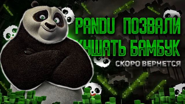 💞ОБЫЧНЫЙ СТРИМ! Заходи поиграем вместе!💖 #panda #minecraft #funtime смотреть онлайн