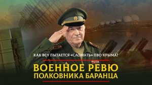 Как ВСУ пытается «сломать» ПВО Крыма? | 22.07.2024