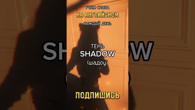 Английский