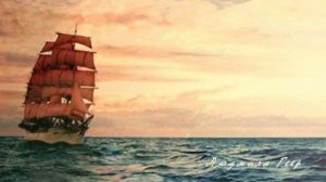 Алые паруса