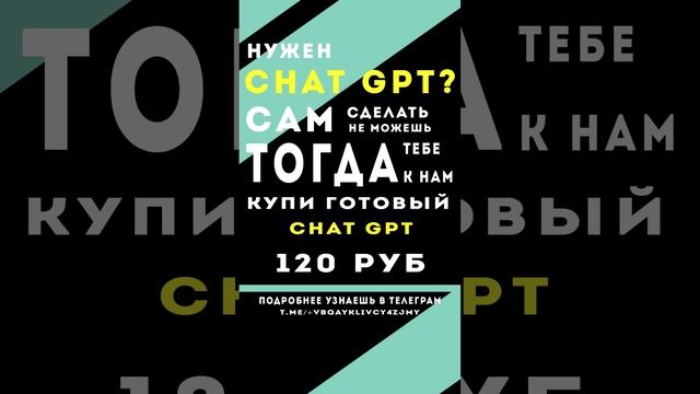 Первым 10 за 100 руб #gpt #chatgpt #нейросеть #anime