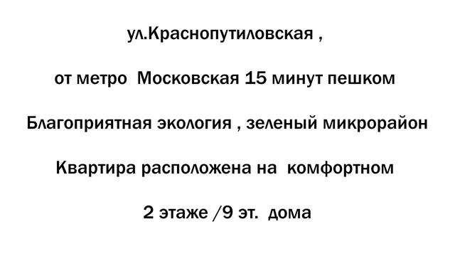 Купить Двухкомнатную квартиру в Питере  Московский район по Цене Однокомнаной! Продажа квартир