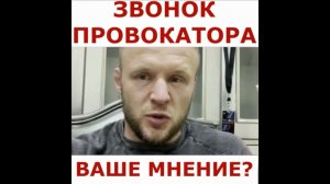 Шлеменко Александр, разговор с провокатором .