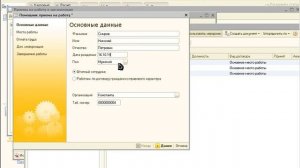ЗУП. Урок 7. Как принять сотрудника на работу в 1С:Зарплата и Управление Персоналом 8.3 ?