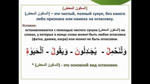 Урок 82. Остановка с помощью Раум и Ишмам (الرَّوم والإشمام).