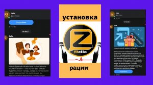 Установка Zello Рации на смартфон