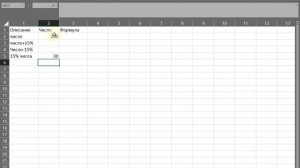 Как вычесть проценты в Excel