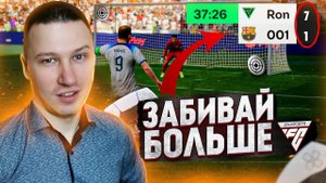 ЧИТЕРНЫЕ УДАРЫ | РАБОЧИЙ ФИНТ | КАК ИГРАТЬ В АТАКЕ | FC 24 PS 5