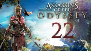Assassin's Creed: Odyssey - Возраст - не помеха, Фотий хочет на покой [#22] побочки | PC
