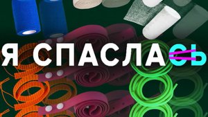 Как спасти жизнь при помощи ЖГУТА и ПАЛОК? Что делать при ранении в дикой природе? «Я спаслась»